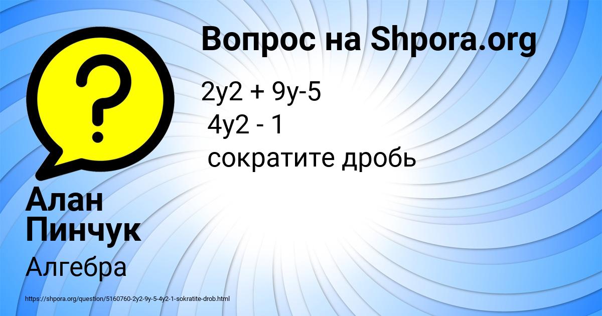 Картинка с текстом вопроса от пользователя Алан Пинчук
