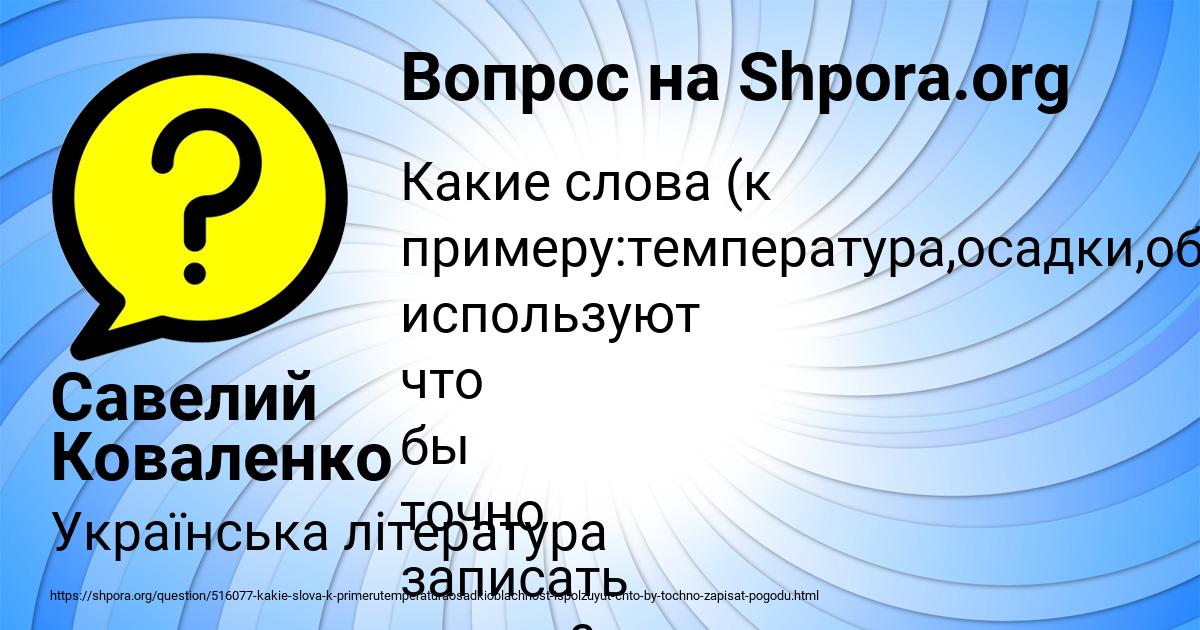 Картинка с текстом вопроса от пользователя Савелий Коваленко