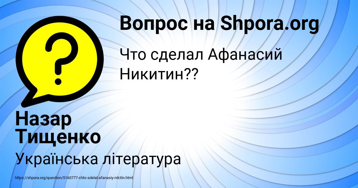 Картинка с текстом вопроса от пользователя Назар Тищенко