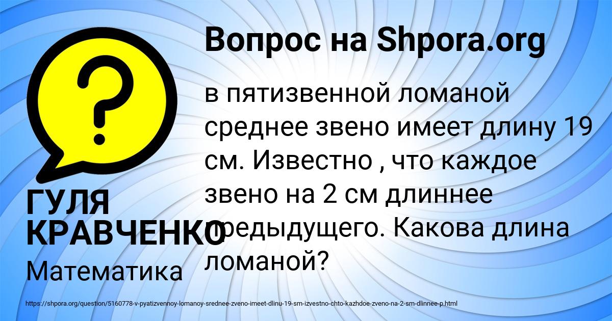 Картинка с текстом вопроса от пользователя ГУЛЯ КРАВЧЕНКО
