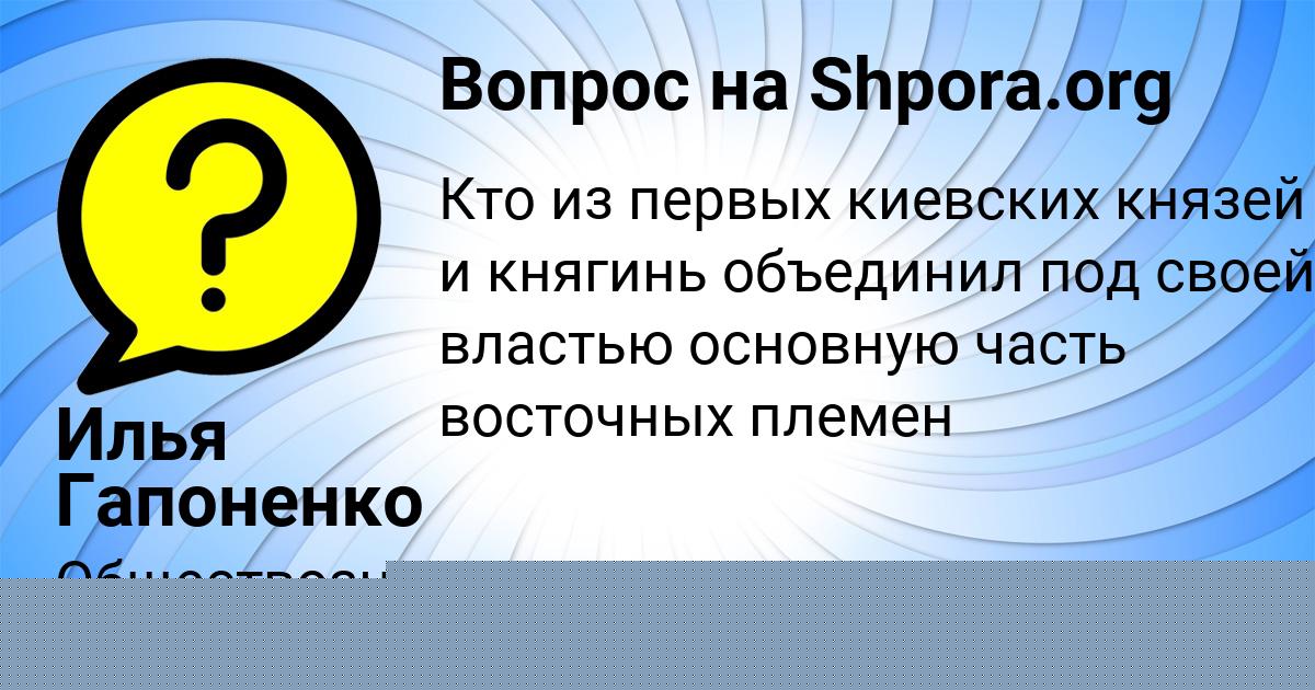 Картинка с текстом вопроса от пользователя Радмила Прохоренко