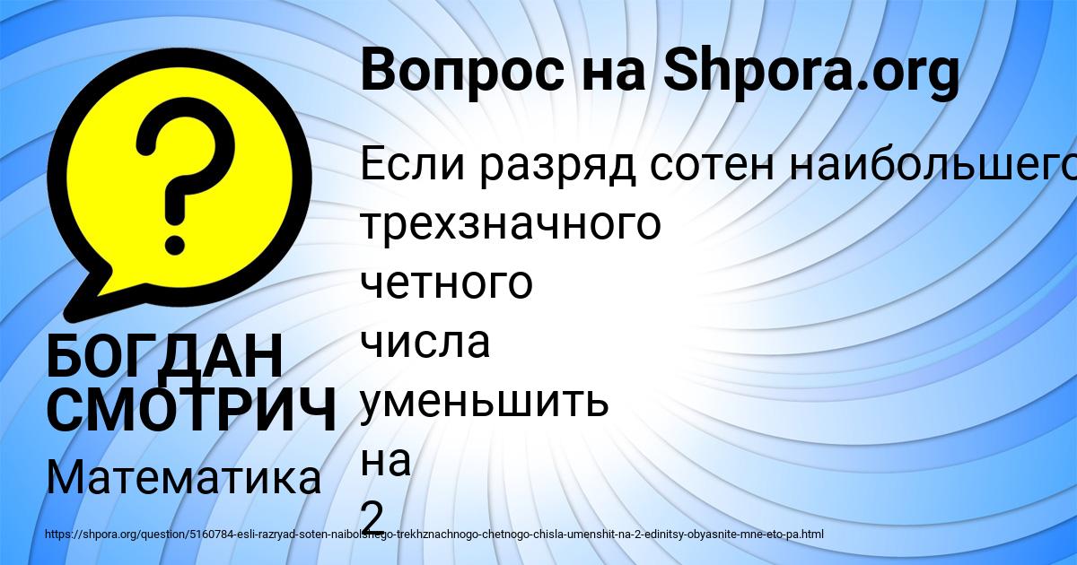 Картинка с текстом вопроса от пользователя БОГДАН СМОТРИЧ