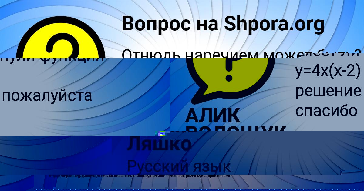 Картинка с текстом вопроса от пользователя АЛИК ВОЛОЩУК