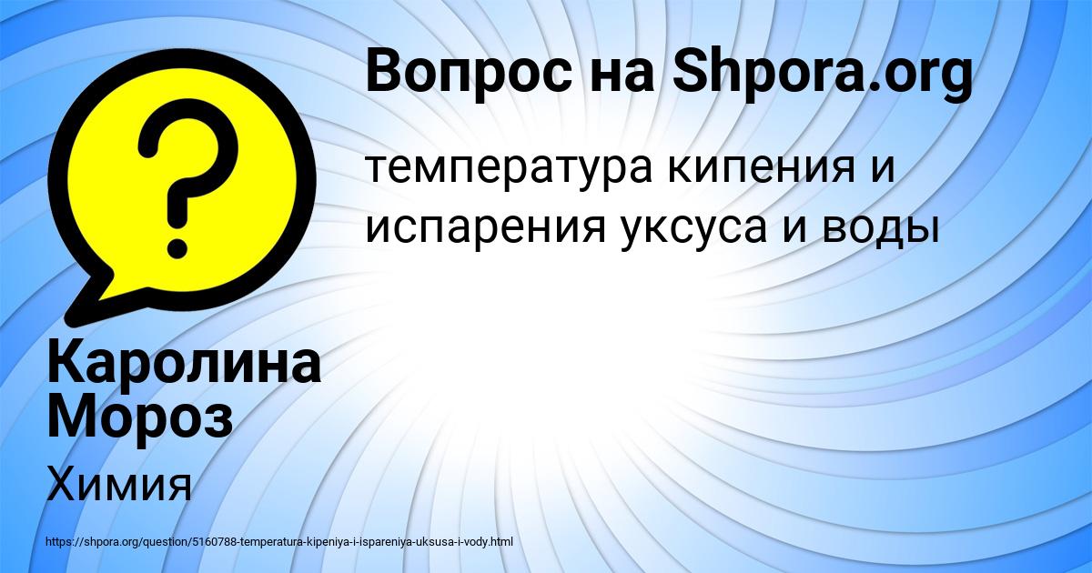 Картинка с текстом вопроса от пользователя Каролина Мороз