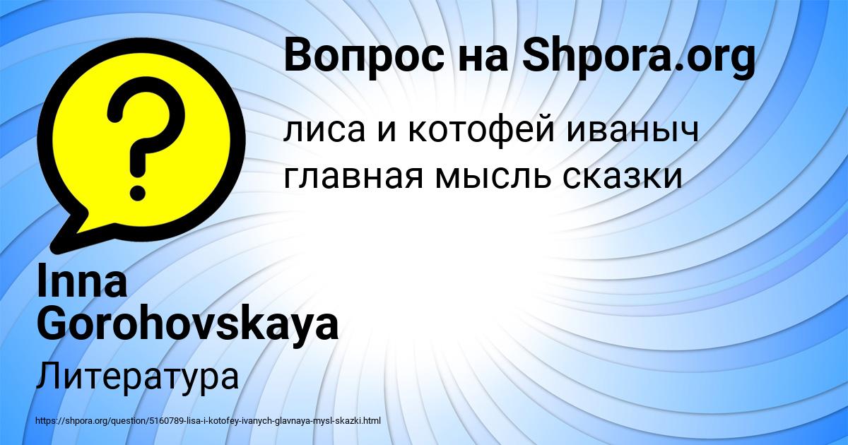 Картинка с текстом вопроса от пользователя Inna Gorohovskaya