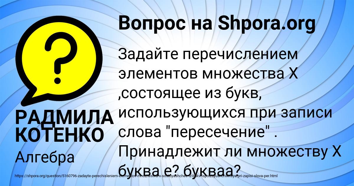 Картинка с текстом вопроса от пользователя РАДМИЛА КОТЕНКО