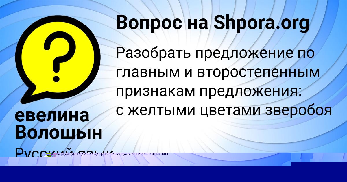 Картинка с текстом вопроса от пользователя Дарина Бабурина