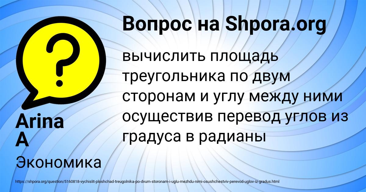 Картинка с текстом вопроса от пользователя Arina A