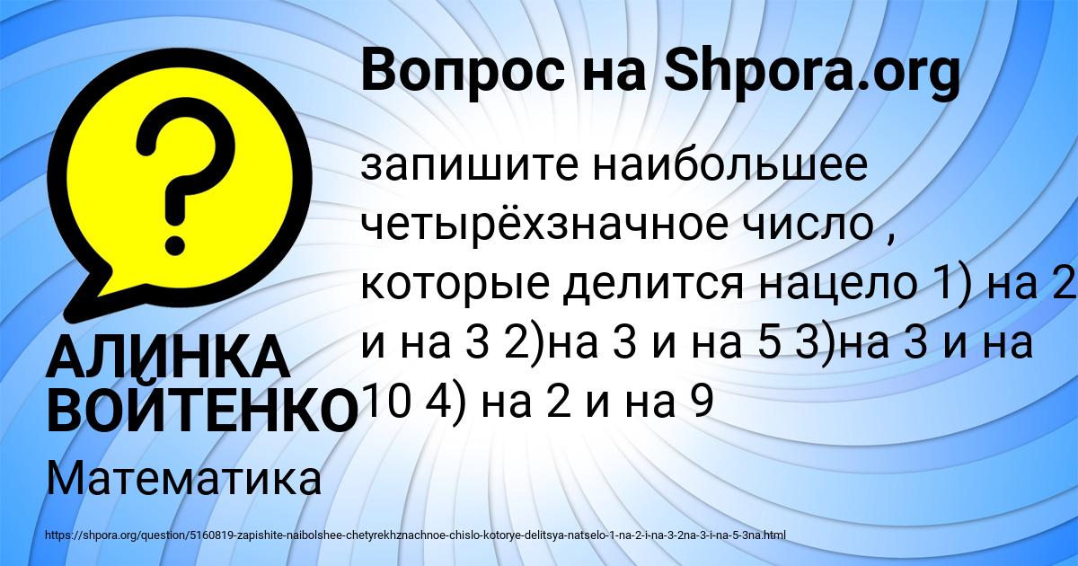 Картинка с текстом вопроса от пользователя АЛИНКА ВОЙТЕНКО