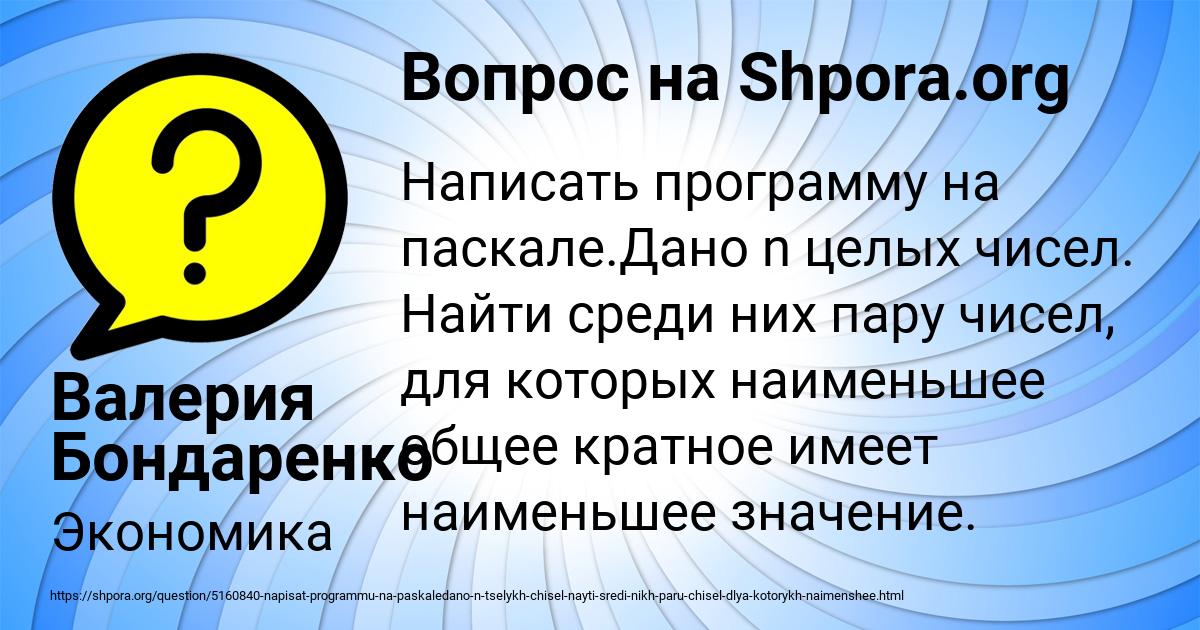Картинка с текстом вопроса от пользователя Валерия Бондаренко