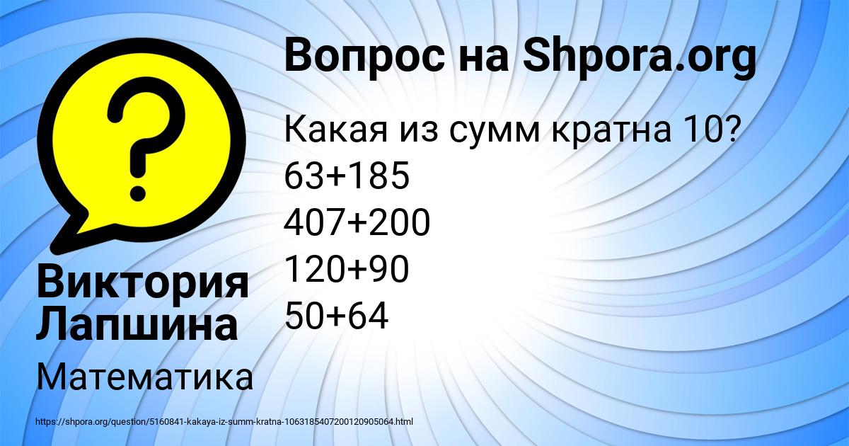 Картинка с текстом вопроса от пользователя Виктория Лапшина