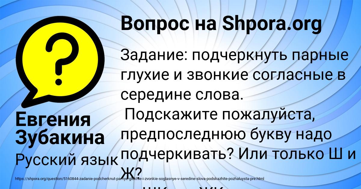 Картинка с текстом вопроса от пользователя Евгения Зубакина