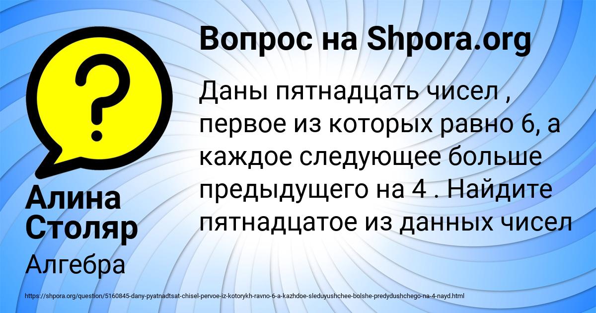 Картинка с текстом вопроса от пользователя Алина Столяр