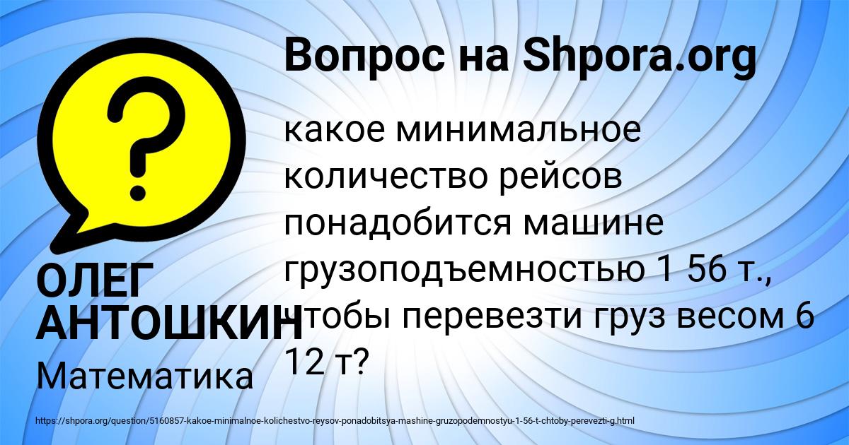 Картинка с текстом вопроса от пользователя ОЛЕГ АНТОШКИН