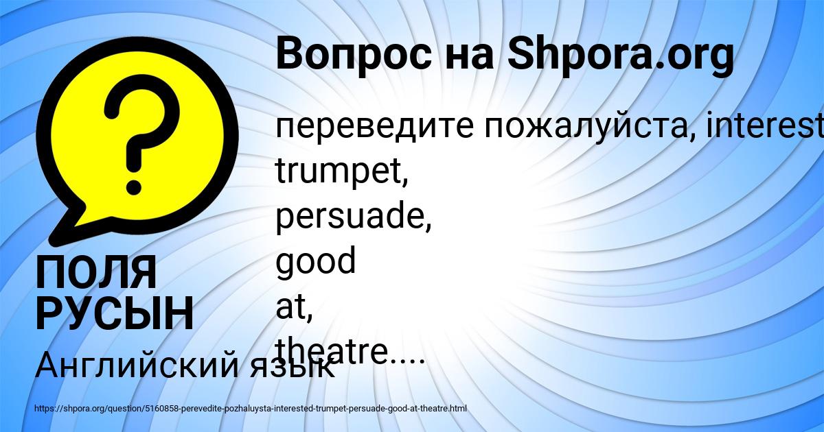 Картинка с текстом вопроса от пользователя ПОЛЯ РУСЫН
