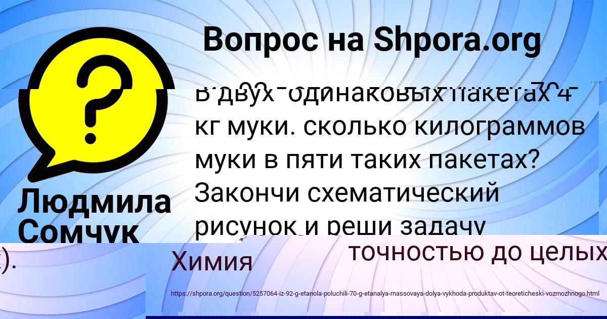 Картинка с текстом вопроса от пользователя Людмила Сомчук