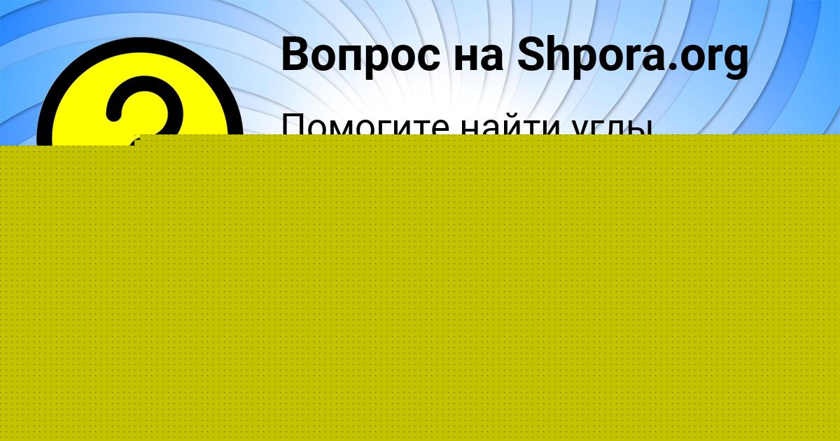 Картинка с текстом вопроса от пользователя Леся Матвеенко