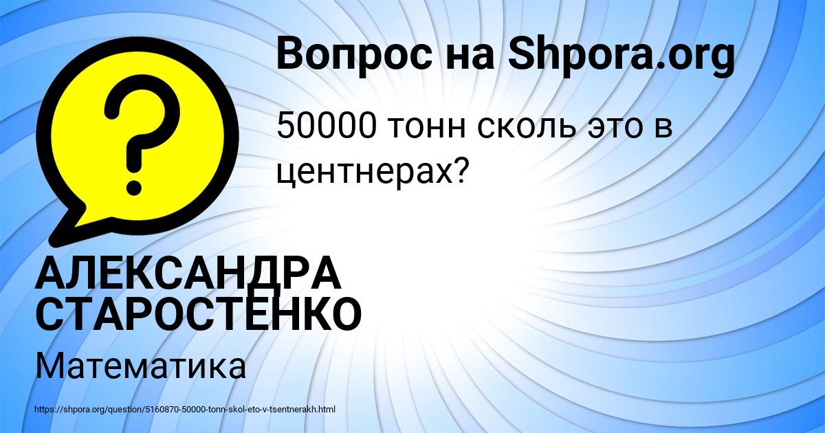 Картинка с текстом вопроса от пользователя АЛЕКСАНДРА СТАРОСТЕНКО