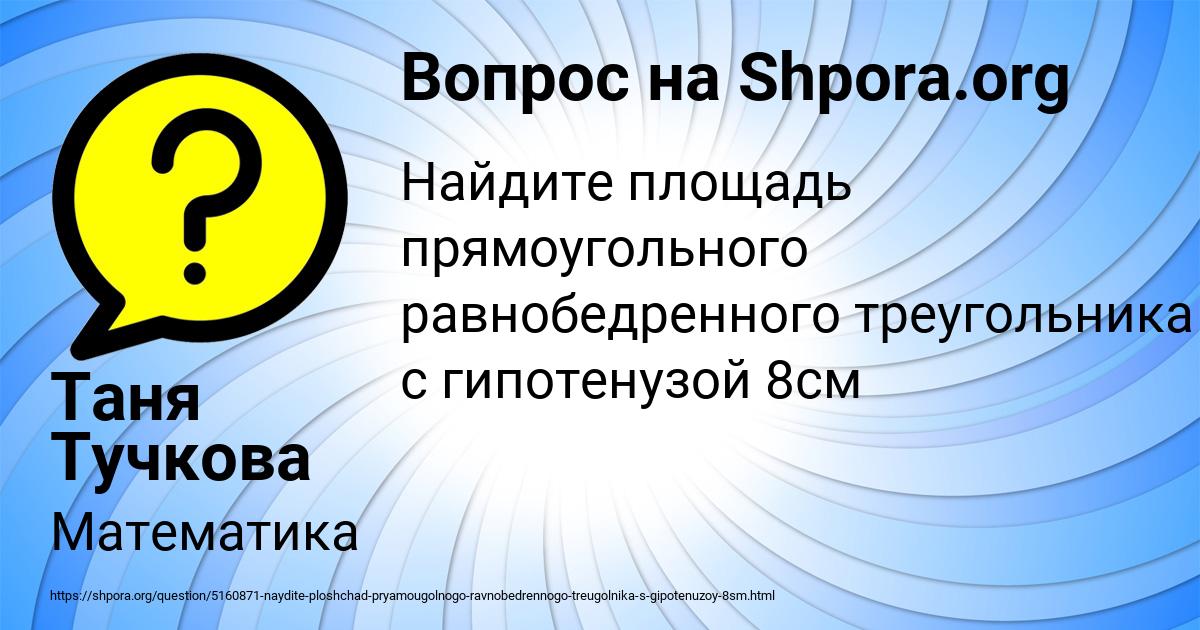 Картинка с текстом вопроса от пользователя Таня Тучкова