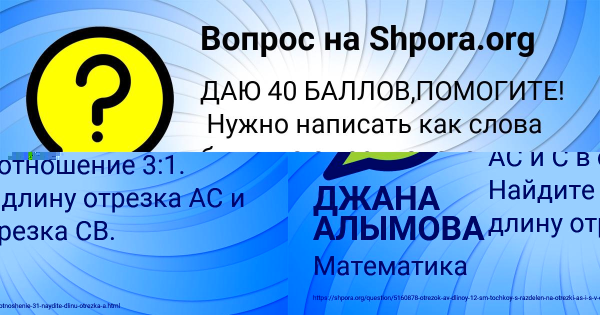Картинка с текстом вопроса от пользователя ДЖАНА АЛЫМОВА