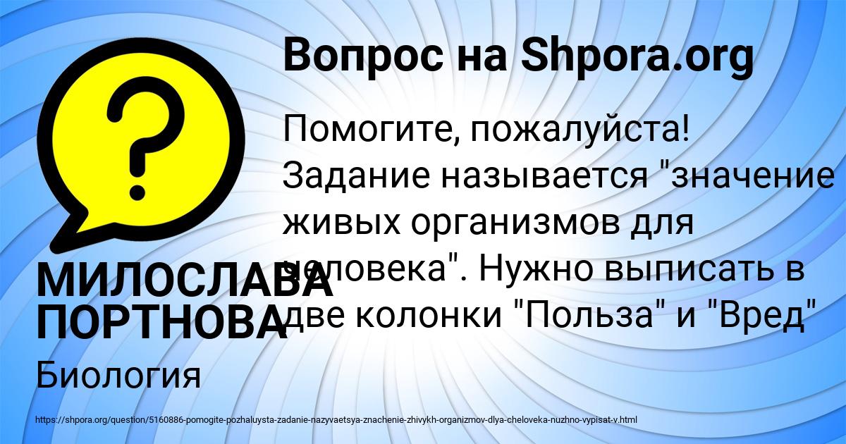 Картинка с текстом вопроса от пользователя МИЛОСЛАВА ПОРТНОВА