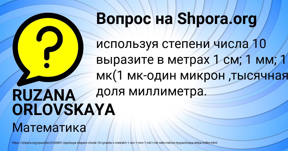 Картинка с текстом вопроса от пользователя RUZANA ORLOVSKAYA