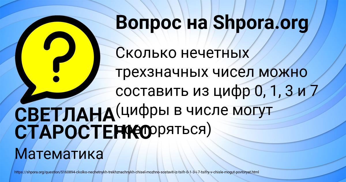 Картинка с текстом вопроса от пользователя СВЕТЛАНА СТАРОСТЕНКО