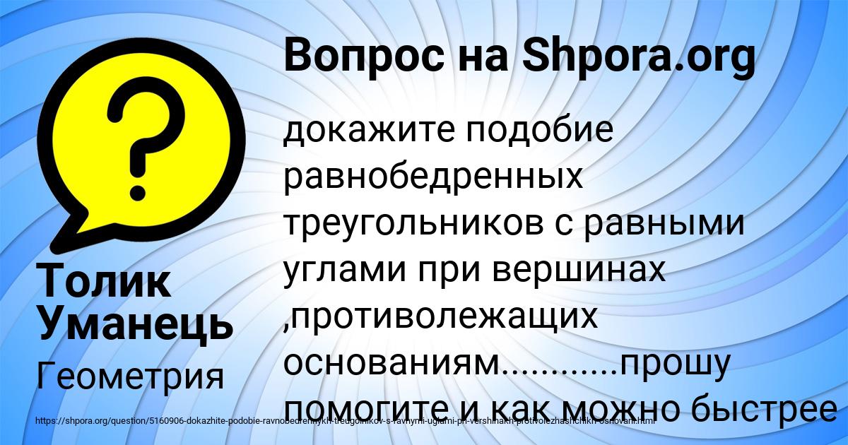 Картинка с текстом вопроса от пользователя Толик Уманець