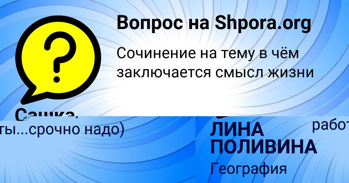 Картинка с текстом вопроса от пользователя ЛИНА ПОЛИВИНА