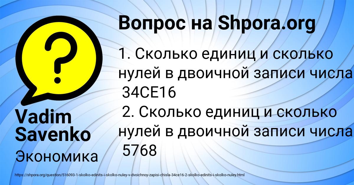 Картинка с текстом вопроса от пользователя Vadim Savenko