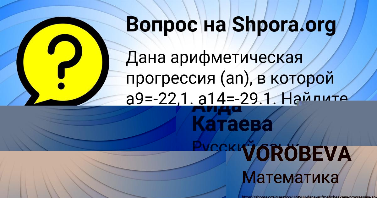 Картинка с текстом вопроса от пользователя Аида Катаева