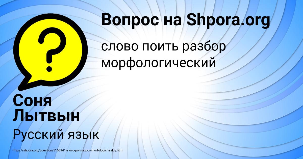Картинка с текстом вопроса от пользователя Соня Лытвын