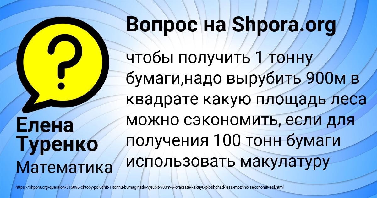 Картинка с текстом вопроса от пользователя Елена Туренко
