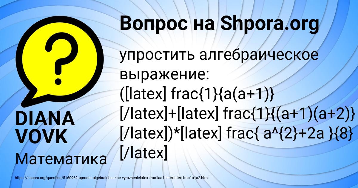 Картинка с текстом вопроса от пользователя DIANA VOVK
