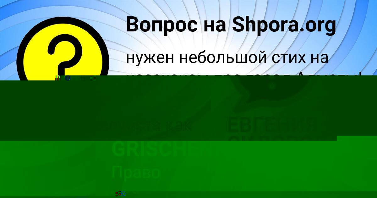 Картинка с текстом вопроса от пользователя ЕВГЕНИЯ СИДОРОВА