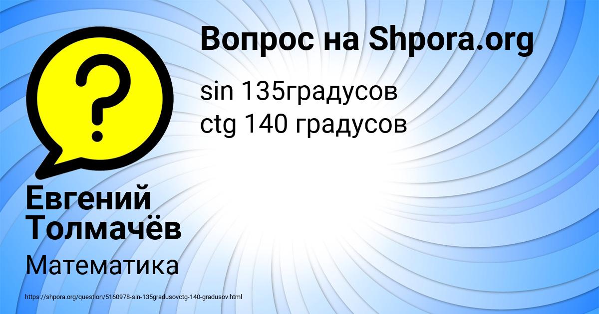 Картинка с текстом вопроса от пользователя Евгений Толмачёв