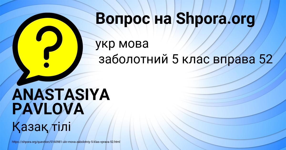 Картинка с текстом вопроса от пользователя ANASTASIYA PAVLOVA