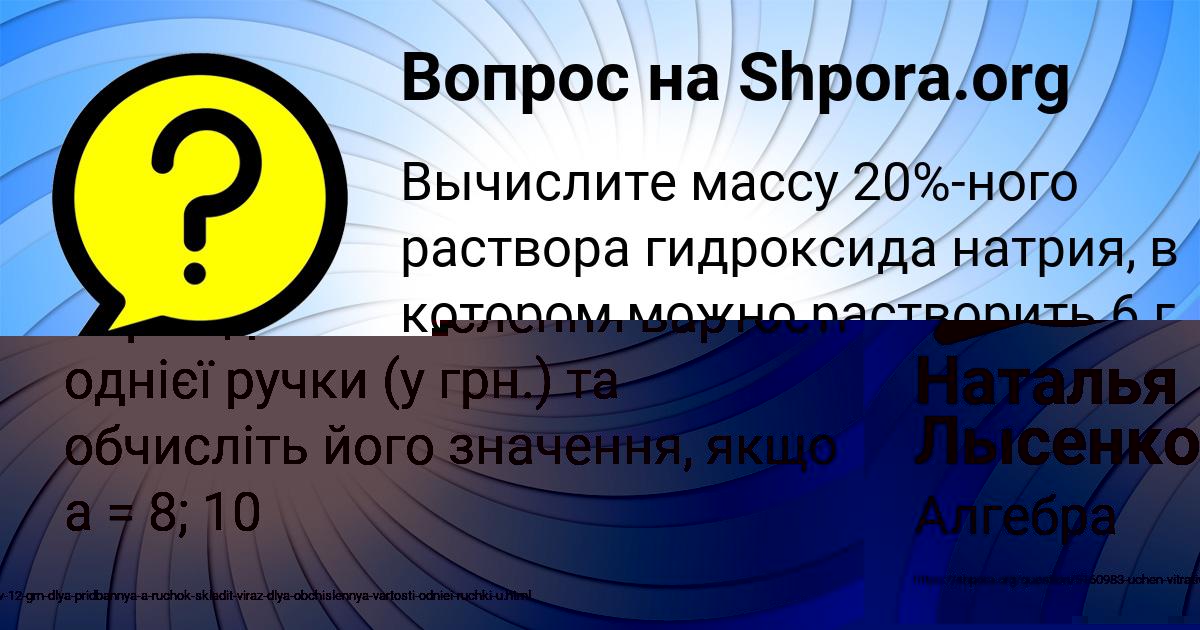 Картинка с текстом вопроса от пользователя Наталья Лысенко