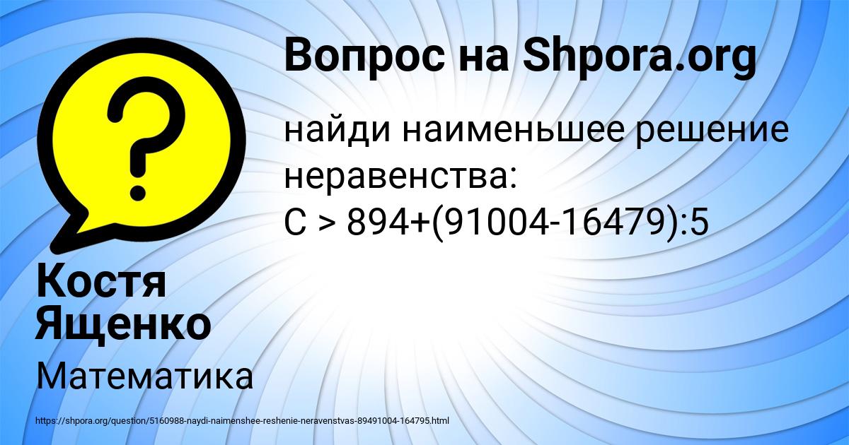 Картинка с текстом вопроса от пользователя Костя Ященко
