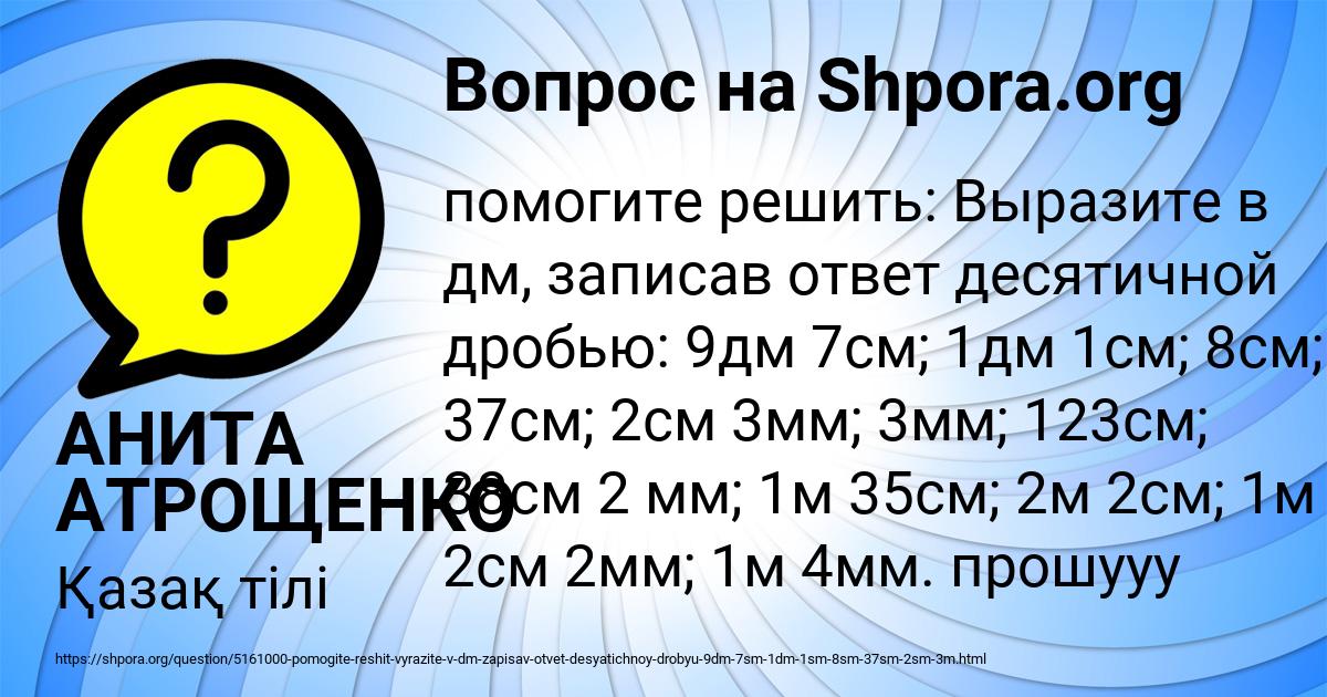 Картинка с текстом вопроса от пользователя АНИТА АТРОЩЕНКО