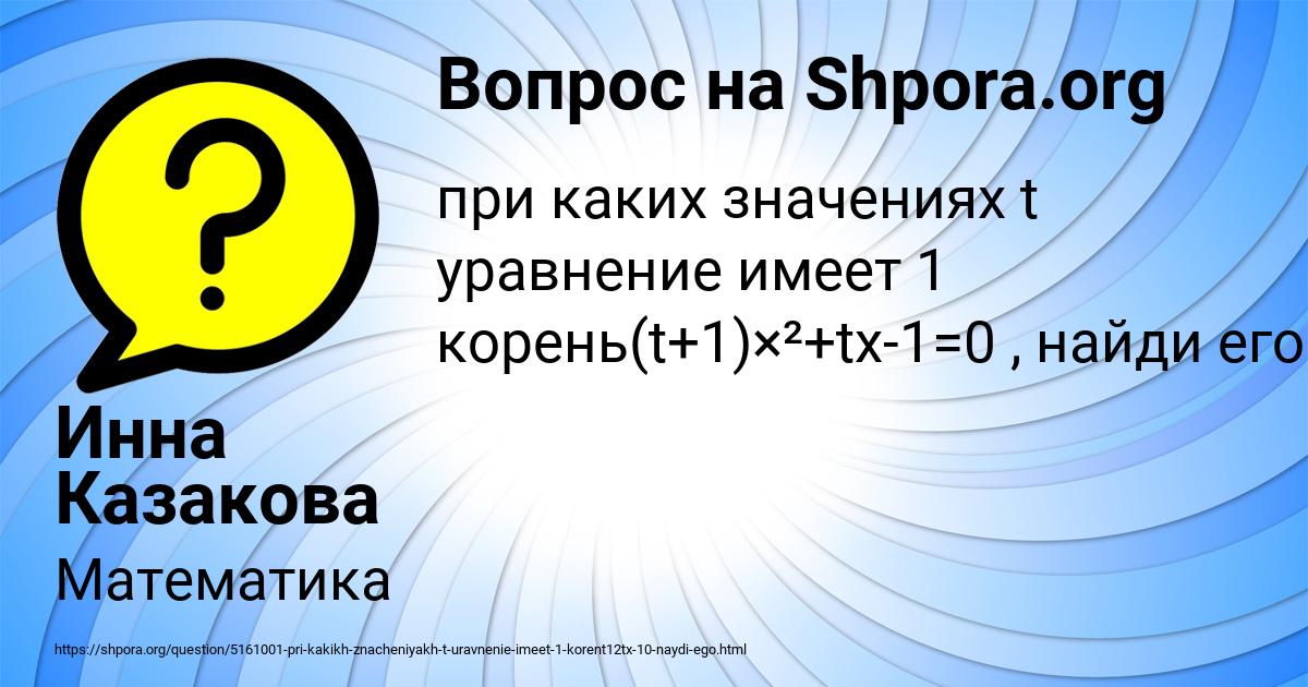 Картинка с текстом вопроса от пользователя Инна Казакова