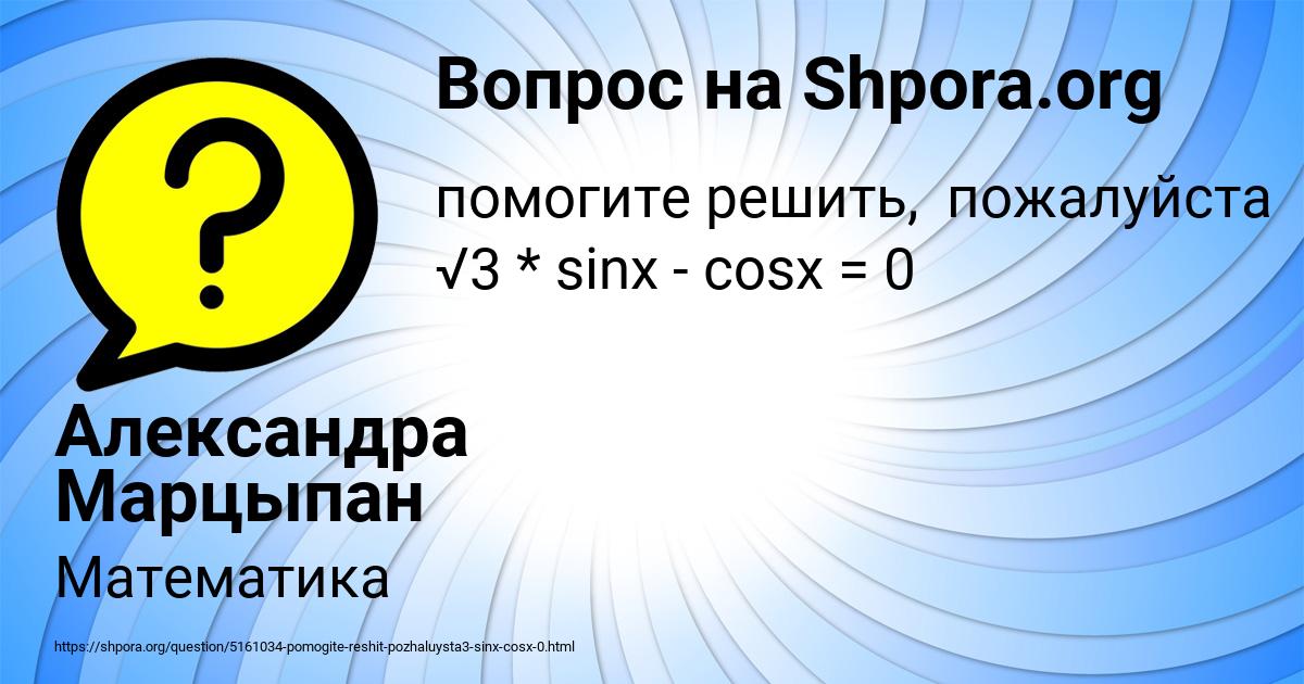 Картинка с текстом вопроса от пользователя Александра Марцыпан