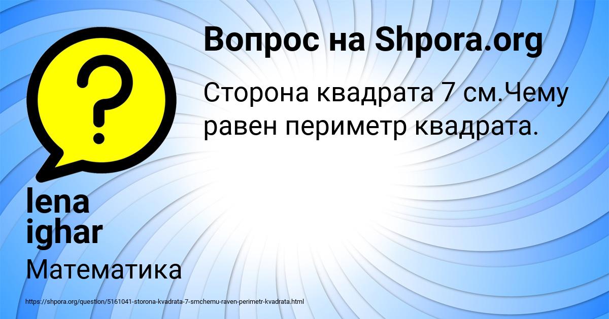 Картинка с текстом вопроса от пользователя lena ighar