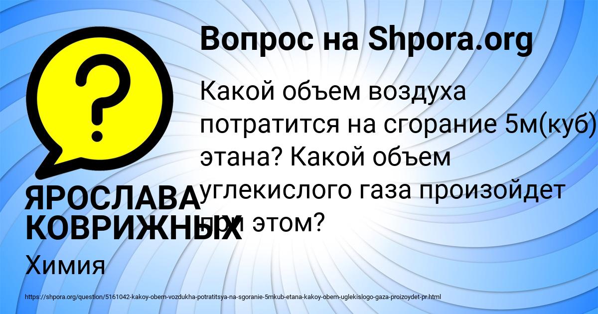 Картинка с текстом вопроса от пользователя ЯРОСЛАВА КОВРИЖНЫХ
