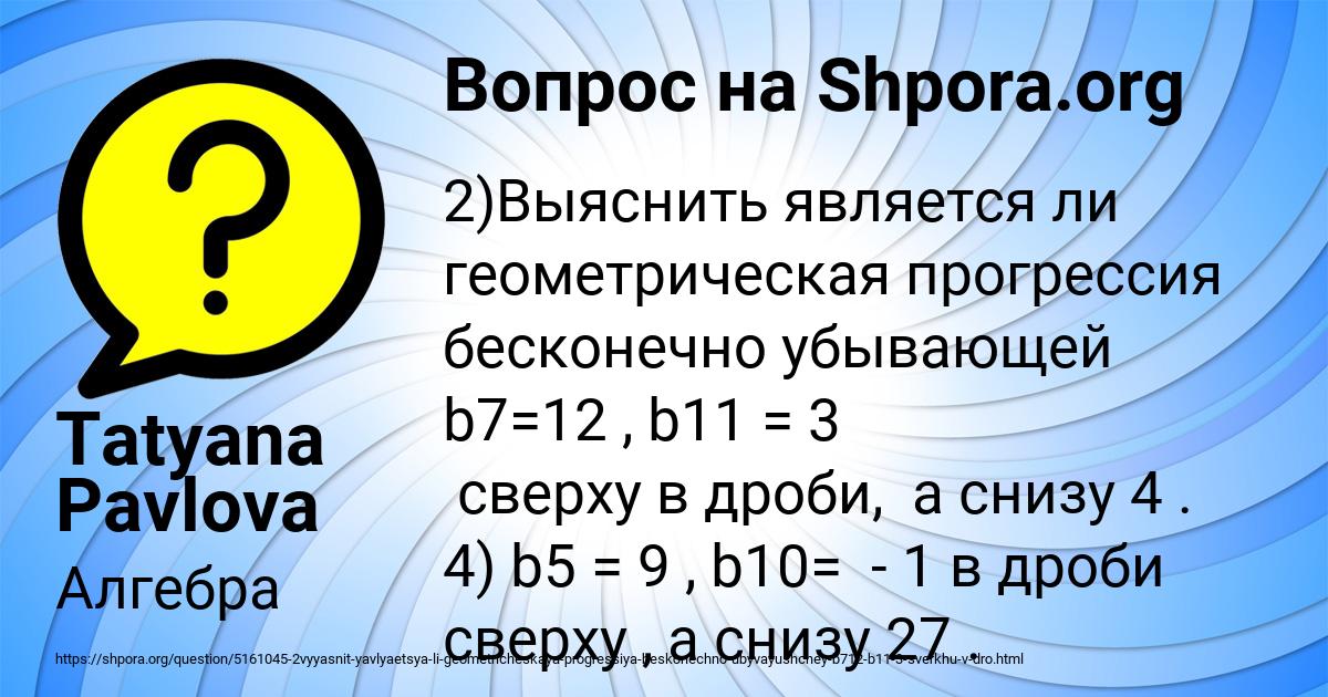 Картинка с текстом вопроса от пользователя Tatyana Pavlova