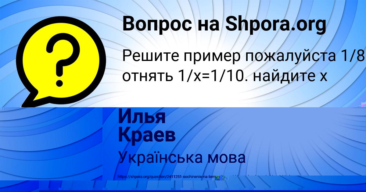 Картинка с текстом вопроса от пользователя Диана Демиденко