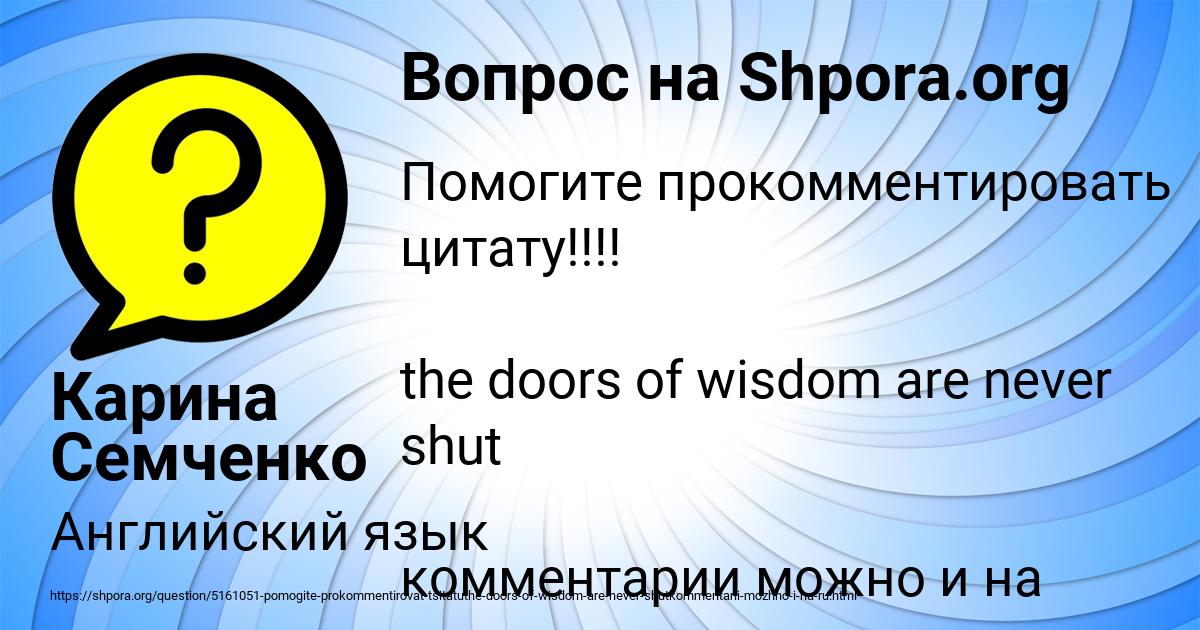 Картинка с текстом вопроса от пользователя Карина Семченко