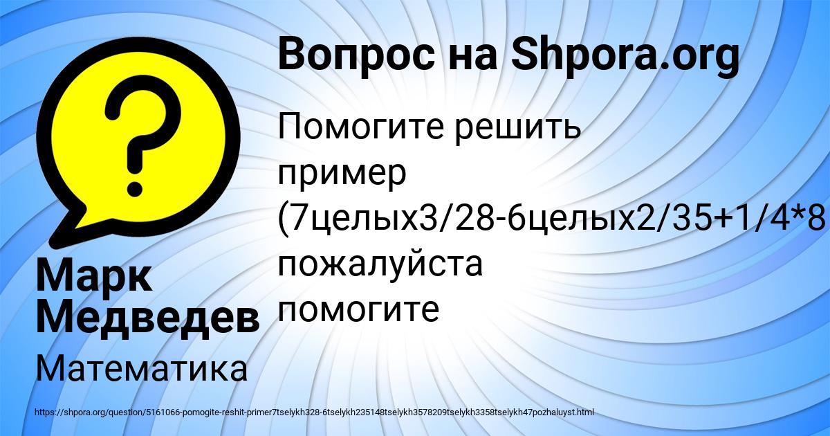 Картинка с текстом вопроса от пользователя Марк Медведев