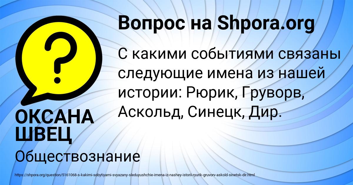 Картинка с текстом вопроса от пользователя ОКСАНА ШВЕЦ