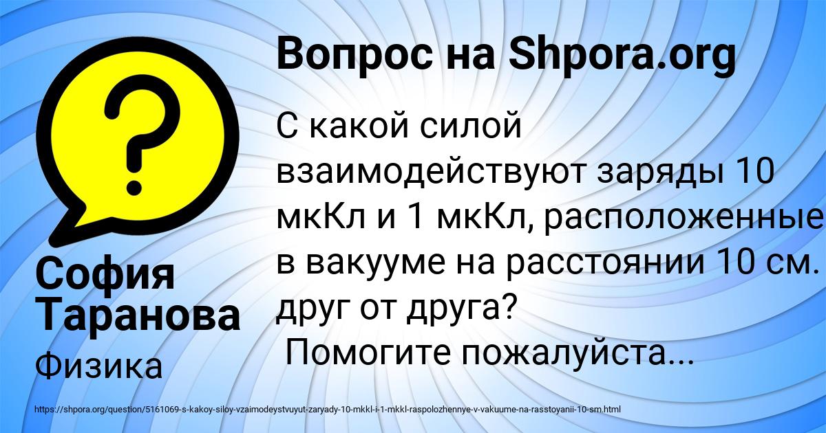 Картинка с текстом вопроса от пользователя София Таранова